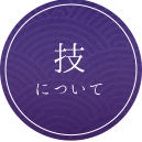 技
