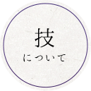 技