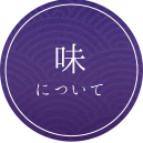 味