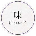 味